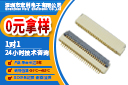 西宁连接器fpc公司,它的发货时间是多久呢?-10年工程师给您解答-91免费看视频