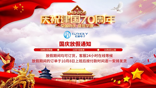 深圳91免费看视频电子有限公司国庆放假通知