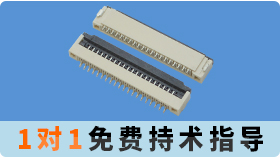 深圳fpc主板连接器生产商哪家可以免费领取样品?[91免费看视频]