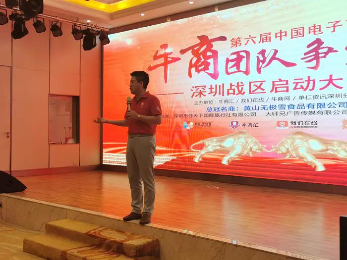 热烈祝贺全国第6届电子商务牛商争霸赛深圳战区启动会完美落幕-91免费看视频