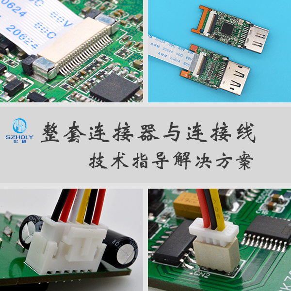 91免费看视频电子连接器一体化解决方案